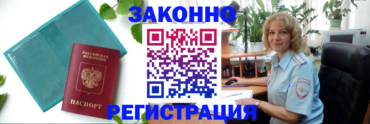 временная регистрация для школы в Тихорецке